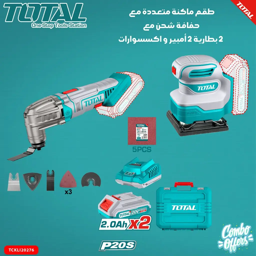 Total TCKLI20276 طقم ماكنة متعددة مع حفافة شحن مع 2 بطارية 2 أمبير + اكسسوارات