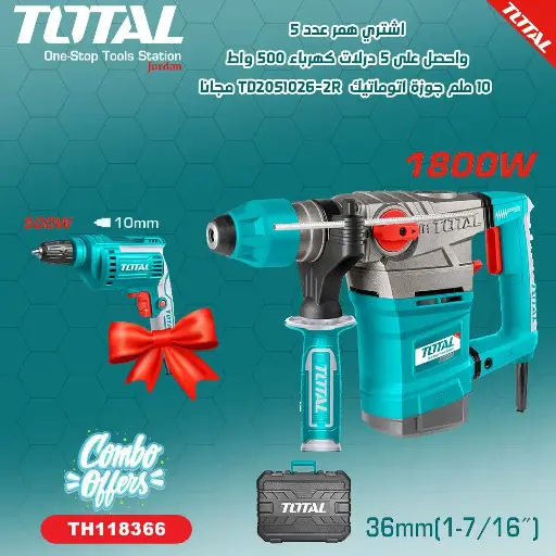 TOTAL TH118366 Rotary hammer 1800W 36mm 7J SDS plus  همر كهرباء